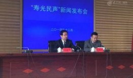 寿光新闻爆料电话,倾听民声，传递民意